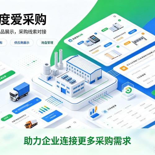 吴忠百度爱采购