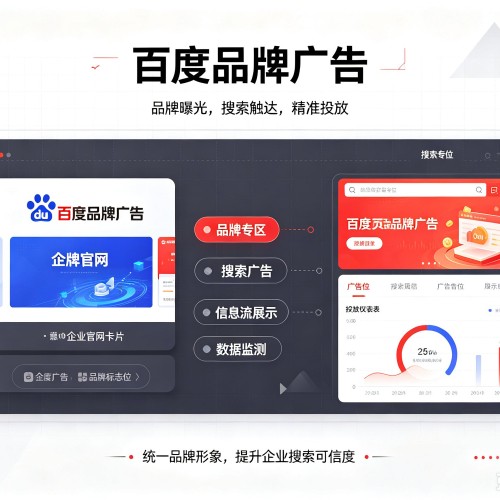 吴忠百度品牌广告